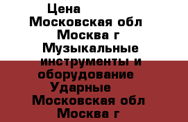 Mallet KAT TrapKAT › Цена ­ 20 000 - Московская обл., Москва г. Музыкальные инструменты и оборудование » Ударные   . Московская обл.,Москва г.